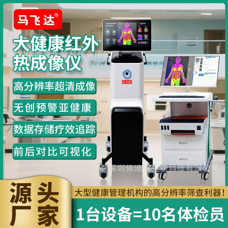 Термографический прибор для инфракрасной визуализации тела по методикам традиционной китайской медицины для клиник ТКМ, медицинских центров, акупунктурных клубов, реабилитационных учреждений и устройств для оценки состояния здоровья.