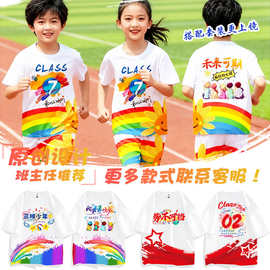 班服t恤定制小学生儿童短袖运动会初高中毕业衣服六年级文化衫diy