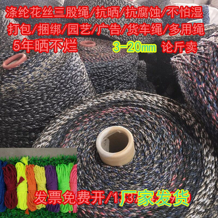 彩色尼龙绳子大棚压膜绳耐晒捆绑绳涤纶三股绳白色2-20毫米刹车绳