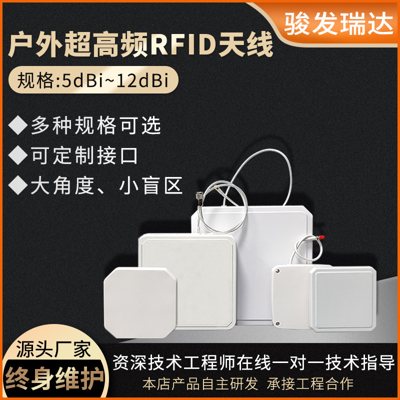 高增益12dBi圆极化读写器平板天线定向rfid超高频玻璃钢防水天线