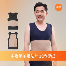 中老年德绒男士羊毛贴片保暖背心冬季防寒老人无痕马甲