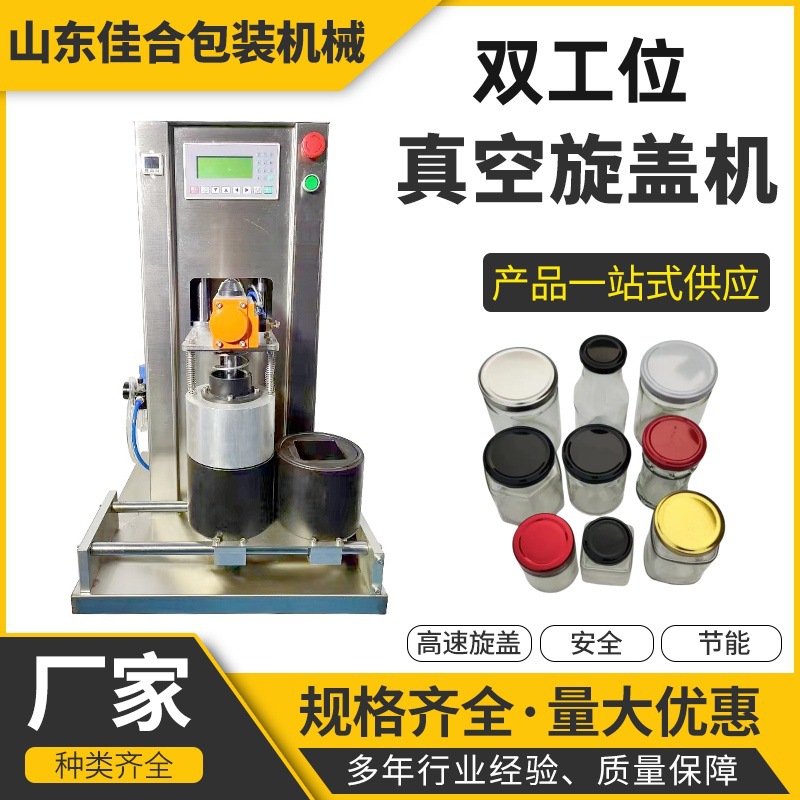 双工位玻璃瓶真空旋盖机半自动罐头瓶真空拧盖机辣椒酱瓶子封口机
