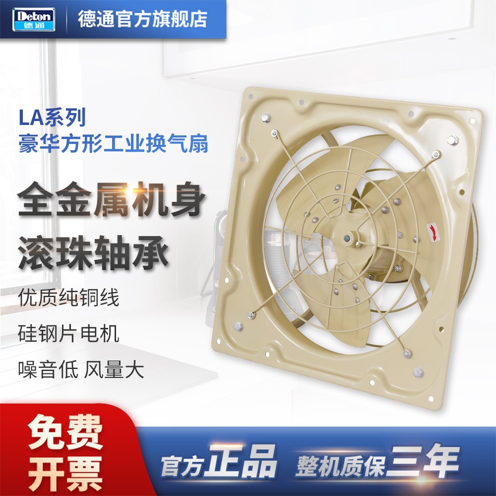Deton德通排气扇豪华方排工业换气扇16寸厨房抽排通风机LAD40-4