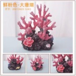 仿真珊瑚礁石造景假山贝壳假珊瑚鱼缸装饰水族箱摆件水草海缸布景