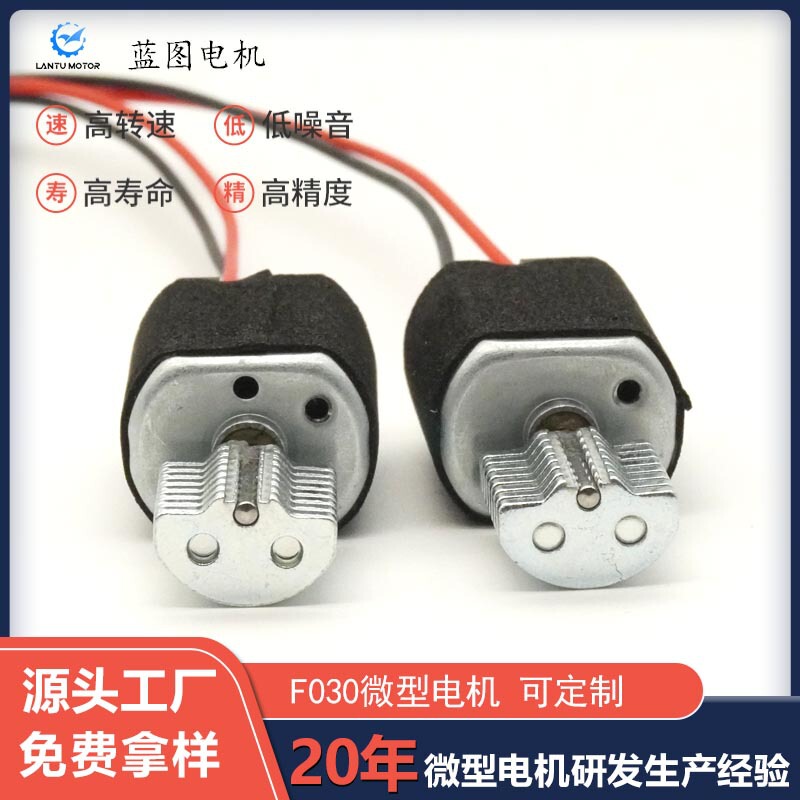F030 Vibration Motor Early Education Robot Household Razor Micro Motor Beauty Instrument Massager Vibration Motor