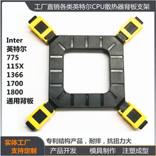 工厂多平台CPU1700背板115X背板1156背板1200背板1366背板775背板