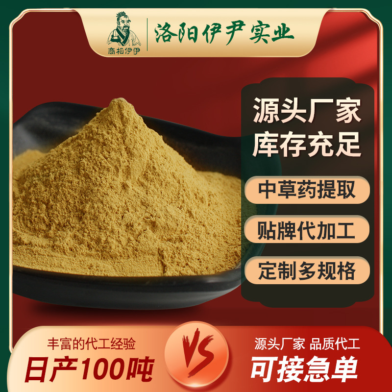 白头翁提取物95%高含量萃取10:1粉水溶浸膏粉饲料级