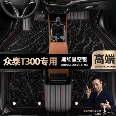 Ayaqaltılar (Kovriklər): Zhongtai T300 foot pads fully - black-red-leather-black-star-blanket-double-model