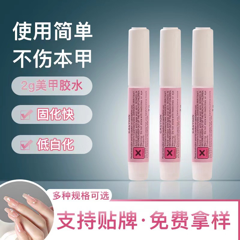 美甲专用胶水2g饰品粘接穿戴点钻透明假指甲片延长胶高粘度持久