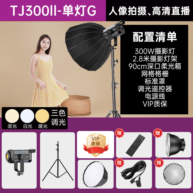 TJ300ll-단일 조명 G [적용 가능: 인물 사진, HD 라이브 방송]