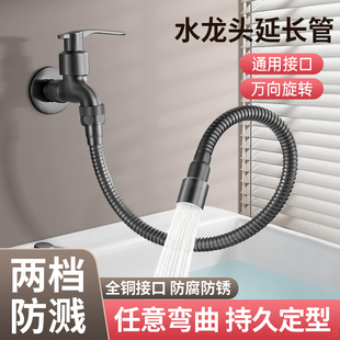 Balcony Mop Sink Faucet Extension Universal Joint Rotatable Extension Tube Splash-Proof Gadget