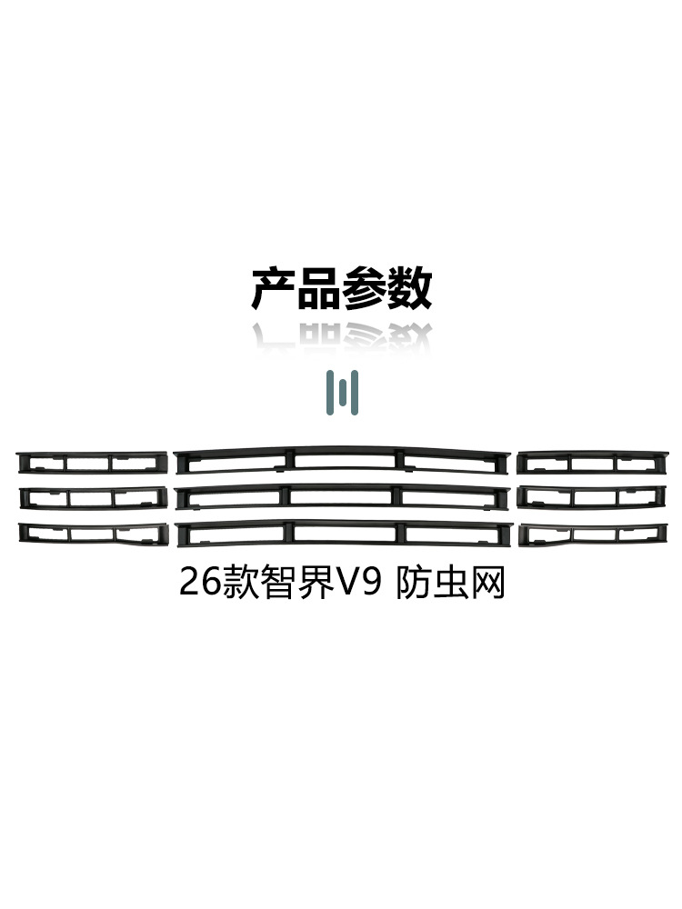 Suitable for 26 models of Zhijie V9, specialized anti-insect net for car front grille, decorative protective net against mosquitoes and catkins, no disassembly required