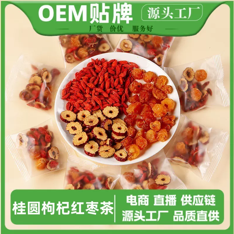 源头工厂桂圆红枣枸杞茶女神茶组合茶代用茶女人茶桂圆枸杞红枣茶