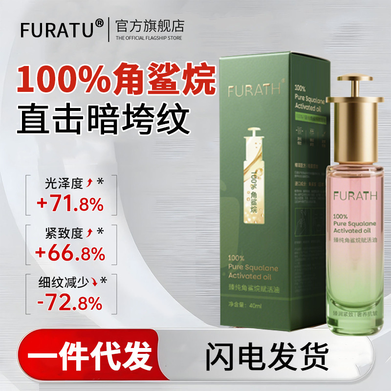 纯角鲨烷精华油面部微分子以油养肤提亮抗皱提拉紧致植物精华油|undefined