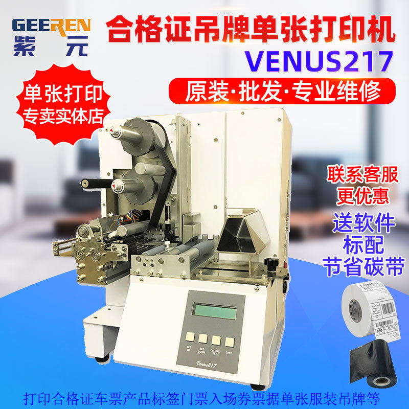 Venus217 Venus208 APT19���ŷ�װ���ƺϸ�֤���Ʊ�����Ʊ��ӡ��