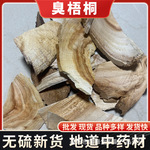 臭梧桐中药材批发 梧桐根  臭梧桐叶 八角梧桐 山梧桐 臭桐柴