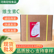 石药/新和成VC粉末食品级维生素C粉L-抗坏血酸饮料压片用VC维生素