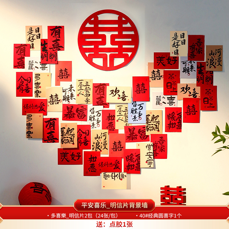 婚房布置用品喜字贴纸爱心书法小囍字婚礼新房沙发背景墙布置装饰|undefined
