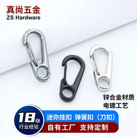 定制锌合金挂扣迷你饰品扣弹簧宠物手机绳钩扣服饰箱包钥匙扣电镀