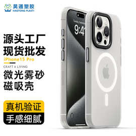 适用苹果15pro手机壳磁吸iPhone保护套简约肤感全包防摔壳防震