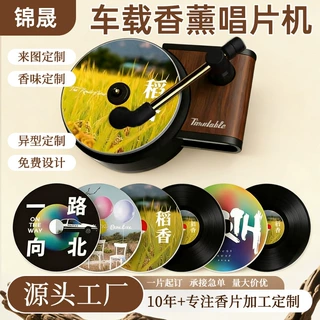 汽车车载出风口香薰唱片机定制外型自定义封面专辑留声机跨境批发