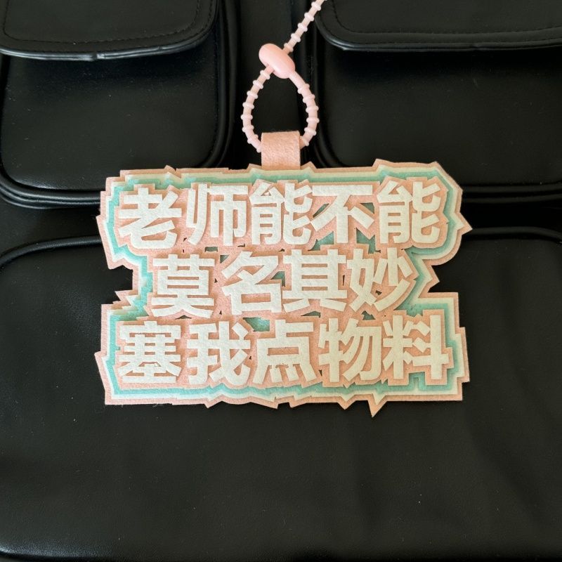 塞物料不织布包包挂件粉丝应援二次元漫展拍照钥匙扣书包挂饰|undefined
