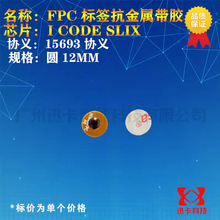 I CODE SLIXоƬ�����ٸɔ_�˺��A��10MM FPC18*12MM ���l15693�f