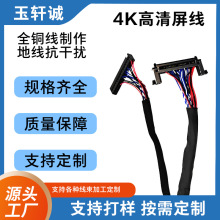 线束加工4K液晶数码LVDS显示器数据连接线端子线屏线电源线