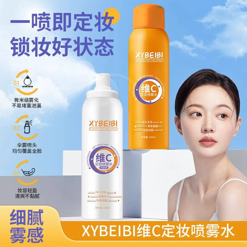 XYBEIBI легкий V-C-косметический спрей для макияжа длительный увлажняющий и не легко снять макияж карточка порошок водонепроницаемый пот освежающий костюм