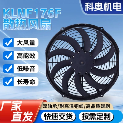 12inch Suction-Type 10-Bend Blade Automotive Refrigeration Truck Condenser Fan Electronic Fan Radiator Fan Klnf276F