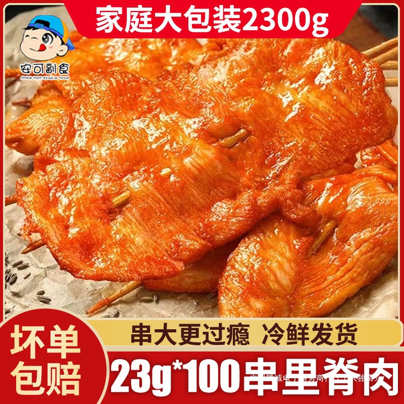 100 Skewers of Tenderloin, Frozen Chicken Skewers, Commercial Wholesale Barbecue Ingredients, Fried Skewers, Semi-Finished Tenderloin Slices for Home Use