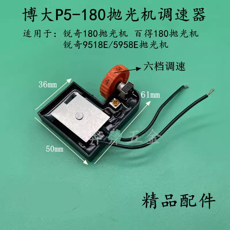 跨境出口180 230抛光机调速器 带保护壳调速器开关 180抛光机开关