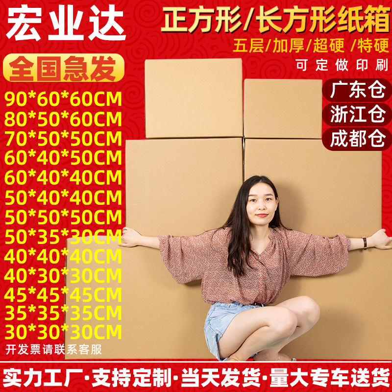 特硬大号搬家纸箱批发长方形纸箱快递打包纸箱子包装盒正方形纸箱