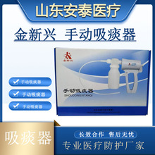 手动吸痰器 北京金新兴家用老人便携手持式吸痰器喇叭口吸痰管