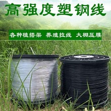 塑钢线高强度大棚线百香果火龙果葡萄棚架园艺线养殖网床拉绳专用