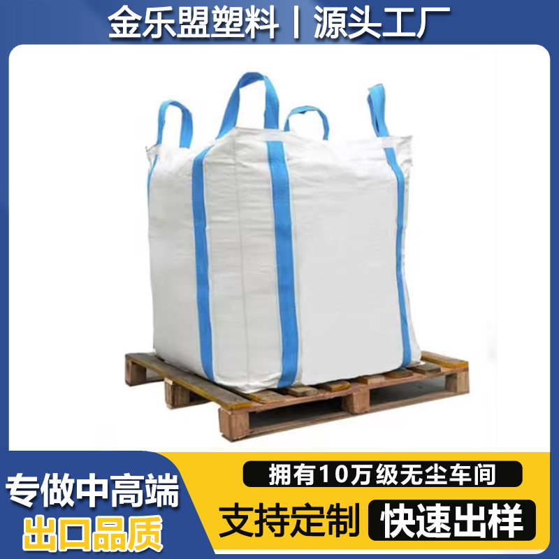 厂家定制大容量防晒集装袋批发加厚桥梁预压袋太空袋污泥袋吨袋
