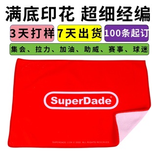 Foreign Trade Sports Event Gift Promotion Rally Towel Microfiber Printed Advertising Towel Rally Event Full Bottom Printing