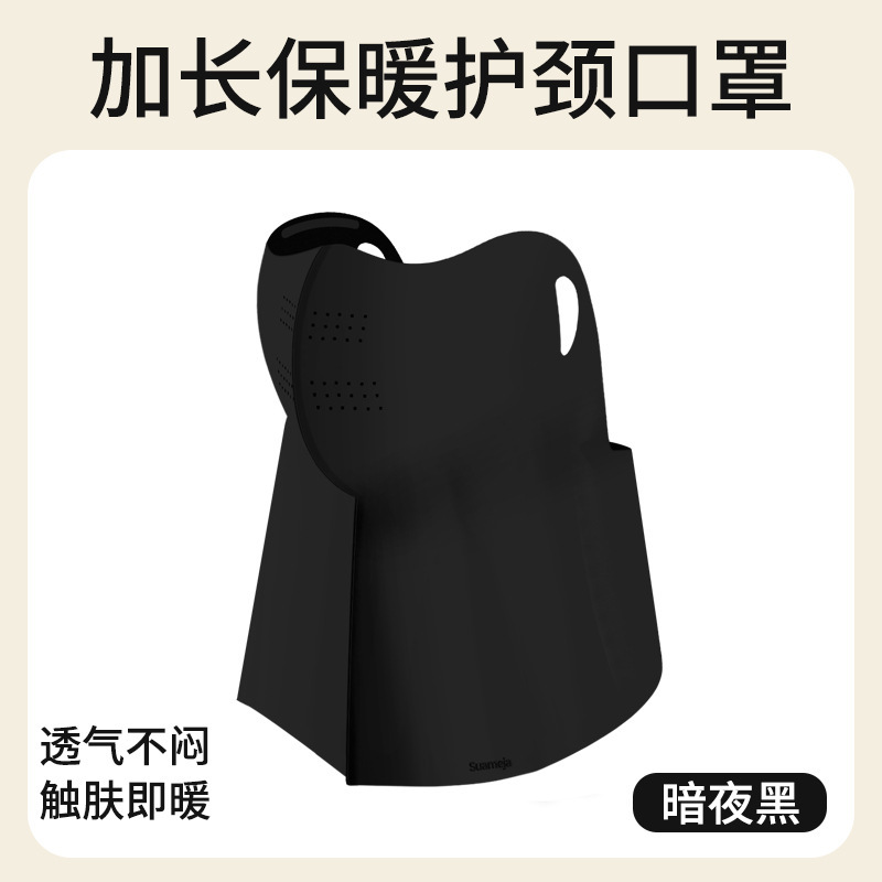 舒美佳冬季新款护颈保暖口罩透气立体护眼围脖骑行保暖口罩可水洗|undefined