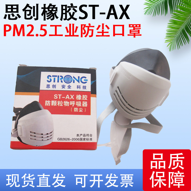 批发思创口罩滤棉ST-AG AX硅胶防尘面具粉尘打磨面具工作煤矿井下