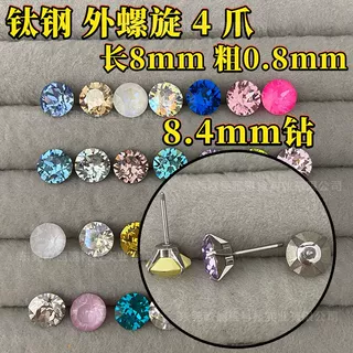 施家奥地利水晶华子8.4钻耳钉钛钢外螺旋4爪镶嵌批发加工外贸定制