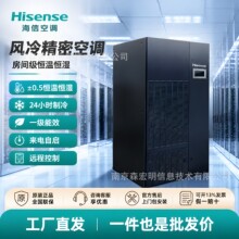 海信大型风冷机房专用精密空调HEU-F025C1恒温恒湿10p匹原装正品