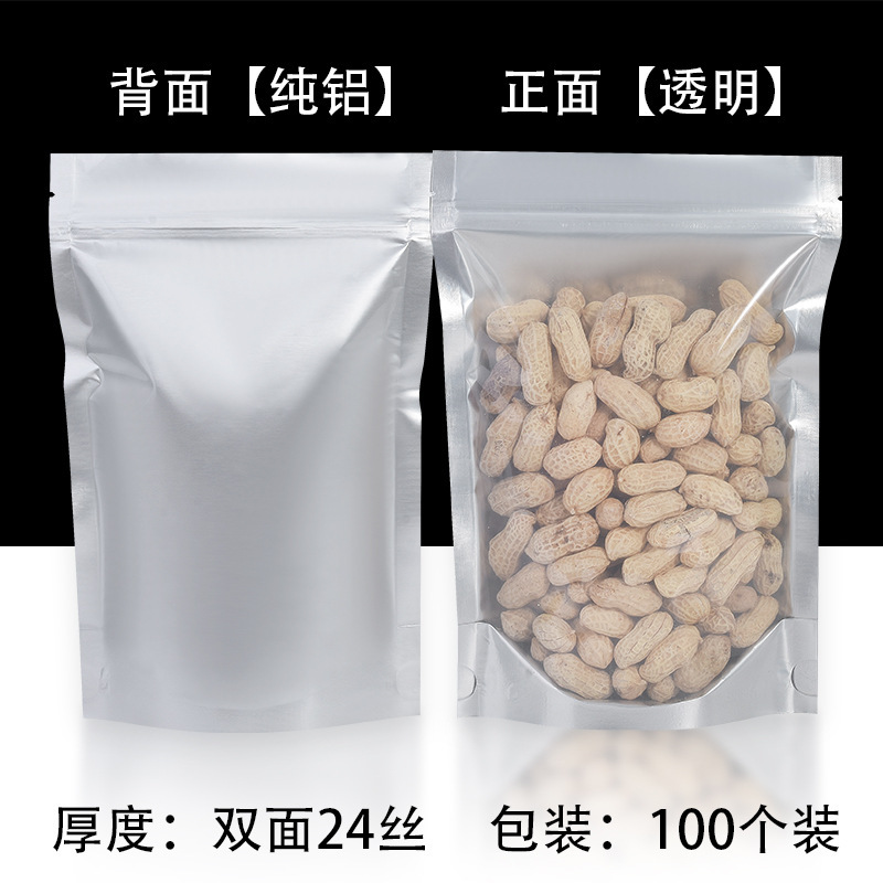 純鋁陰陽自立自封袋鋁箔半透明錫箔紙食品茶葉魚餌貓狗糧密封口袋