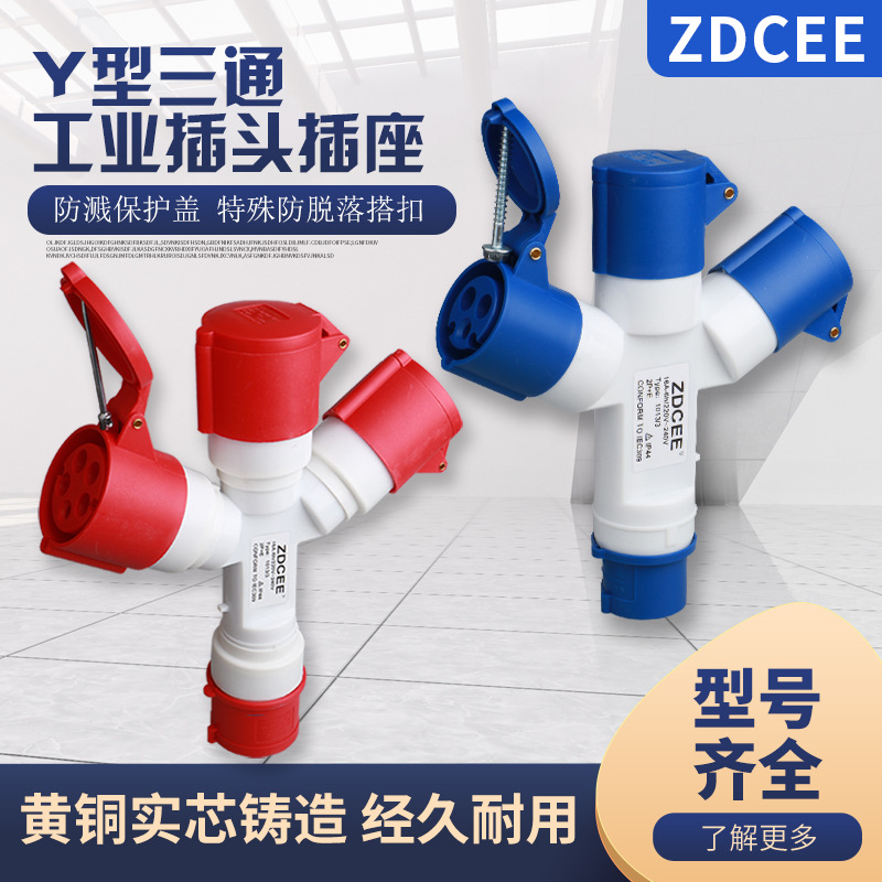 ZDCEE 3/4/5-core 16A/32A Waterproof Multi-functional T-shaped Industrial Y-type Connector Socket 1013/1012