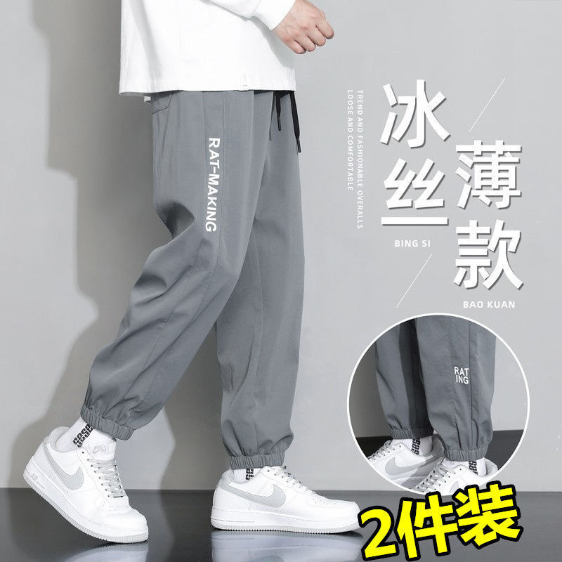 冰丝裤子男士夏季薄款潮流百搭宽松休闲裤学生运动速干九分束脚裤|undefined