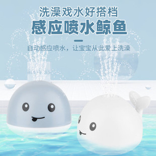 Cross-border Hot Selling Electric Sensor Water Spray Little Whale Water Spray Ball Kidsren's Bathroom Bath Toy 