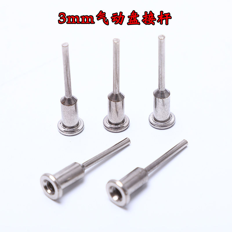 3mm柄砂纸抛光轮气动盘接杆 自粘吸盘3mm柄打磨盘电磨抛光盘
