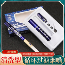 升级烟嘴套装可拆洗型粗中细三用循环使用亚克力中国风过滤净烟