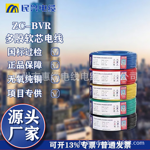 東莞民興廠家直供BVR1.5/2.5/4/平方銅芯多股阻燃家裝電線電纜
