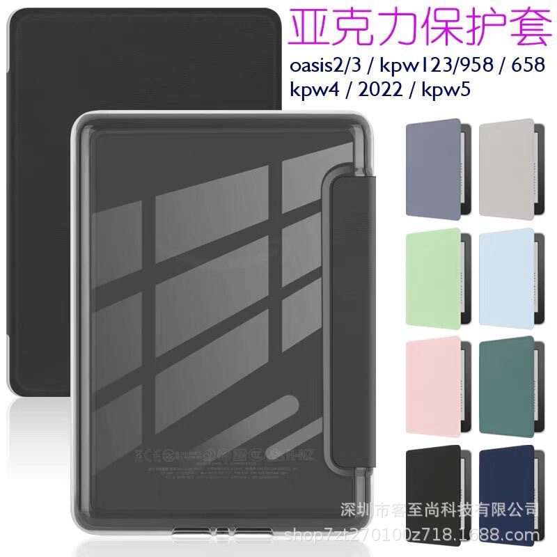 Suitable for Amazon Kindle protective case kpw6 acrylic hard shell 2024 youth edition magnetic kpw123 custom Suitable for Amazon Kindle protective case kpw6 acrylic hard shell 2024 youth edition magnetic kpw123 custom