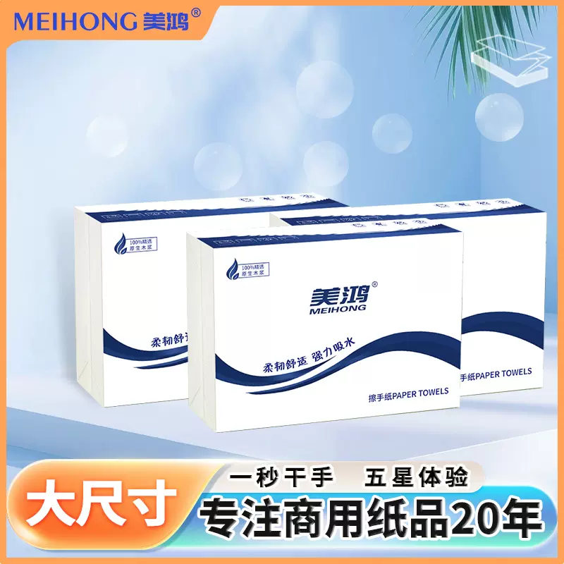 大尺寸擦手纸整箱五星级酒店专用擦手纸加厚商用抹手纸吸水擦手纸